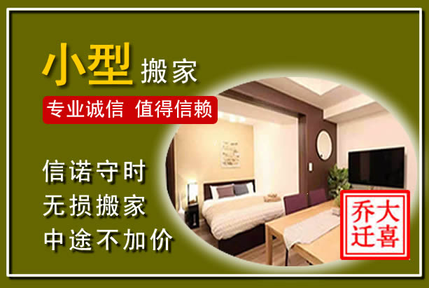 杭州小型搬家