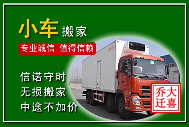 杭州物品搬运