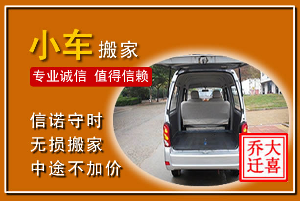杭州个人搬家