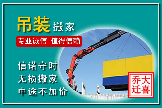 杭州吊装大件搬家