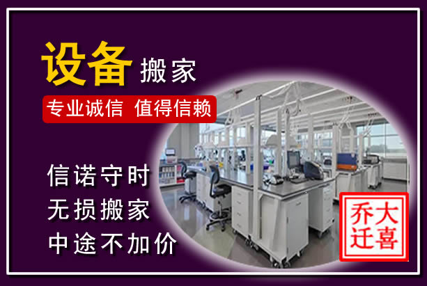 杭州仪器设备搬运