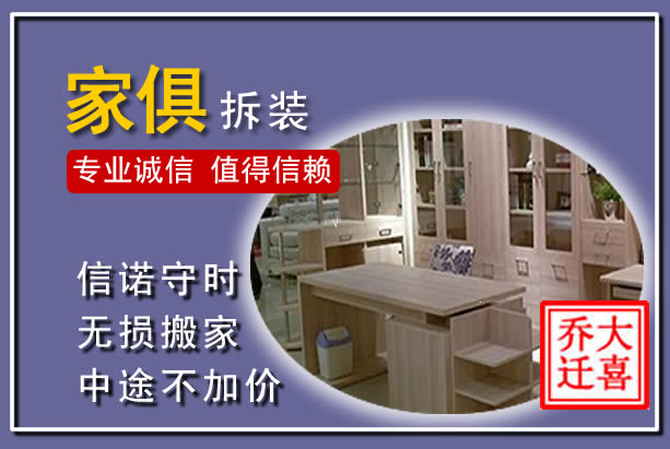 杭州家俱拆装搬运